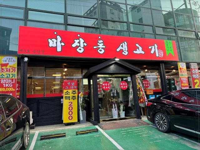 옛날생고기 이미지
