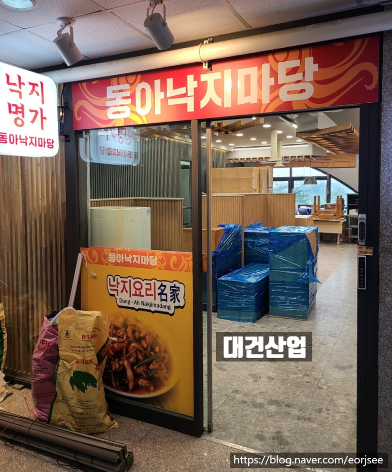 동아낙지마당 이미지