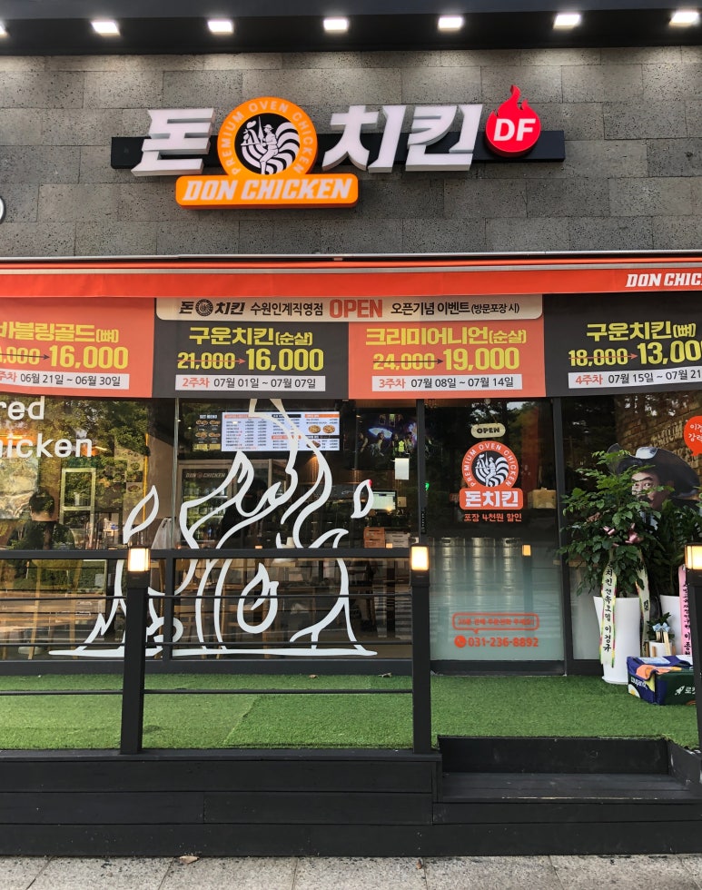 돈치킨인계 이미지