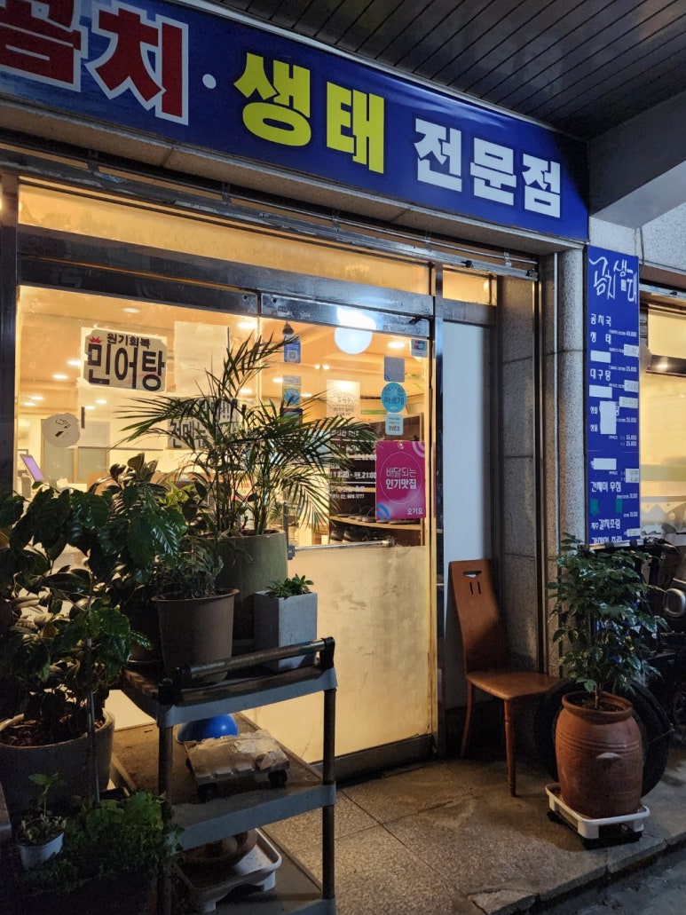 곰치생태전문점 이미지