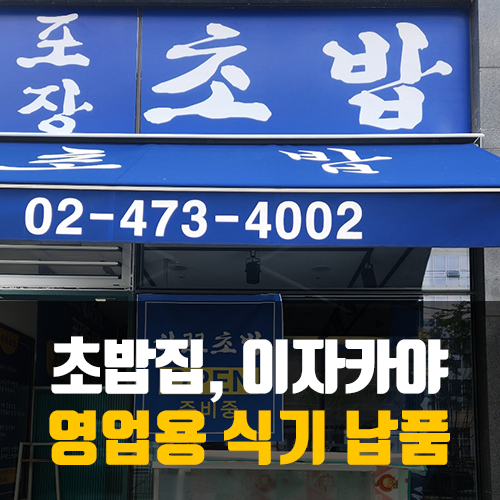 하꼬초밥 이미지