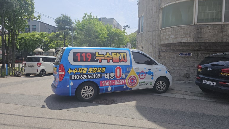 누수탐지119 이미지