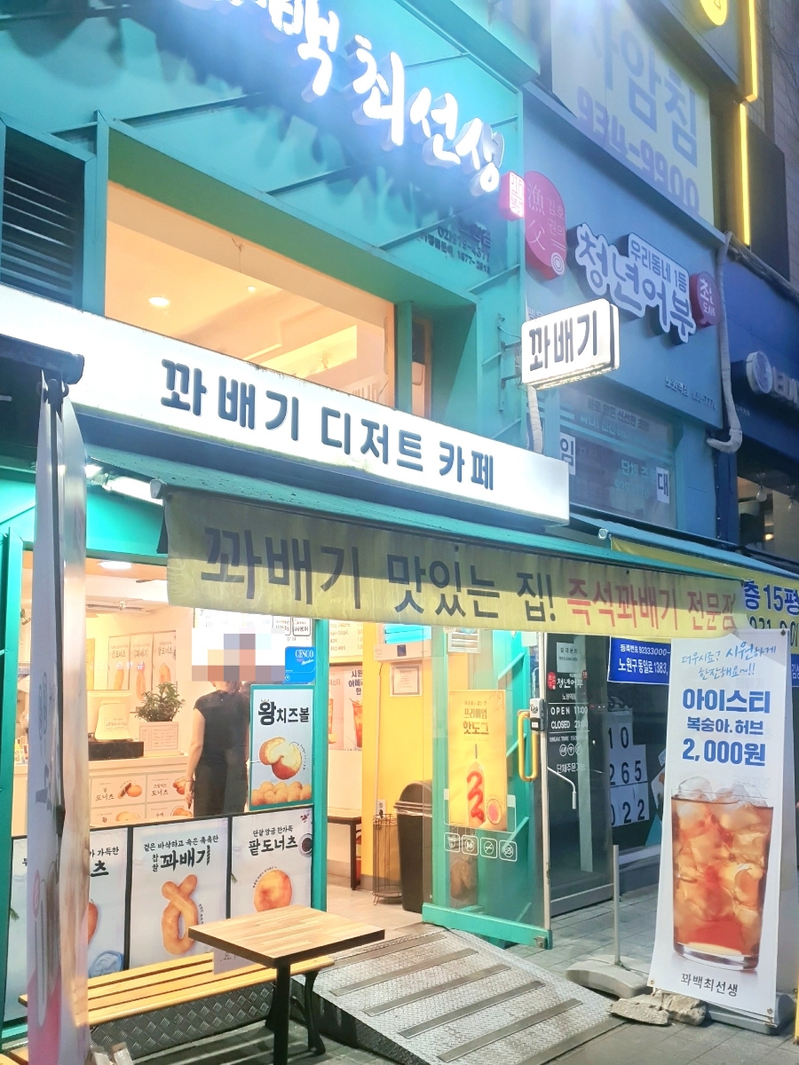 꽈백 최선생 이미지