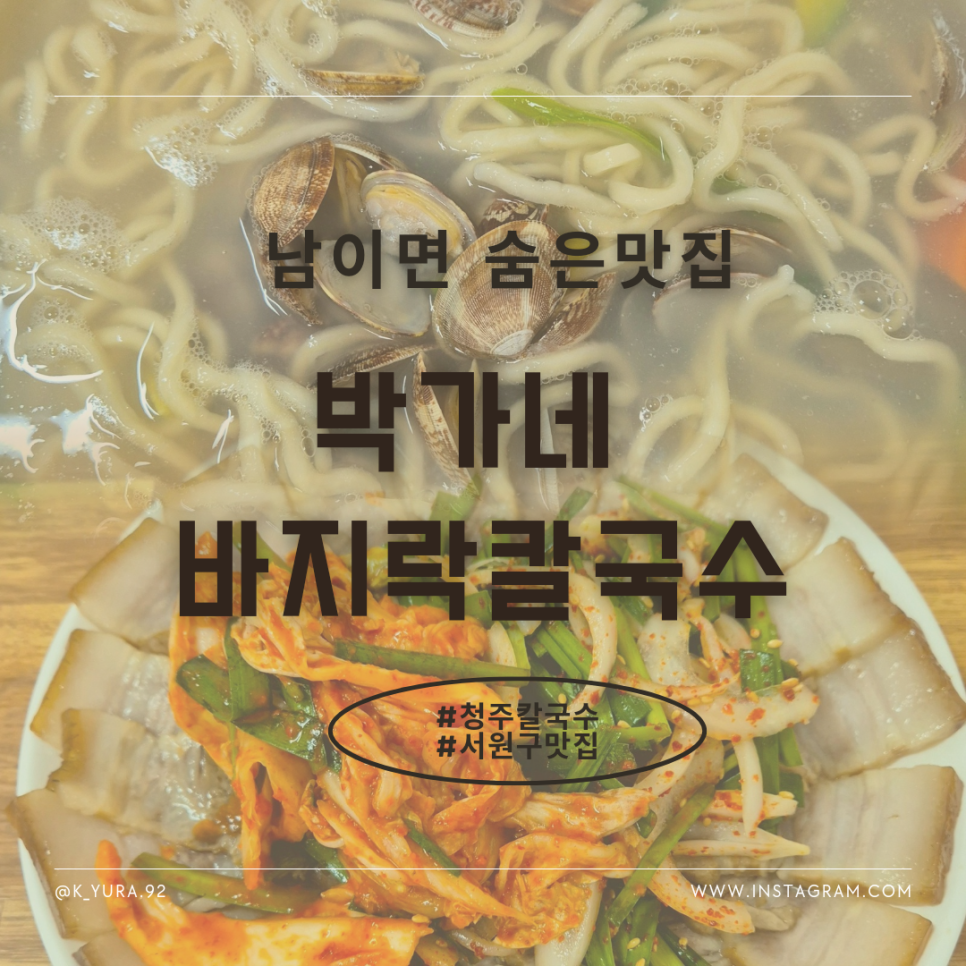 박가네 바지락칼국수 이미지
