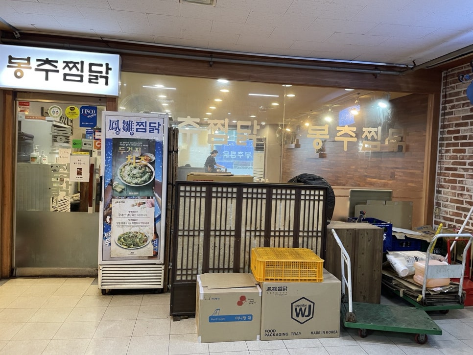 봉추찜닭분당 이미지