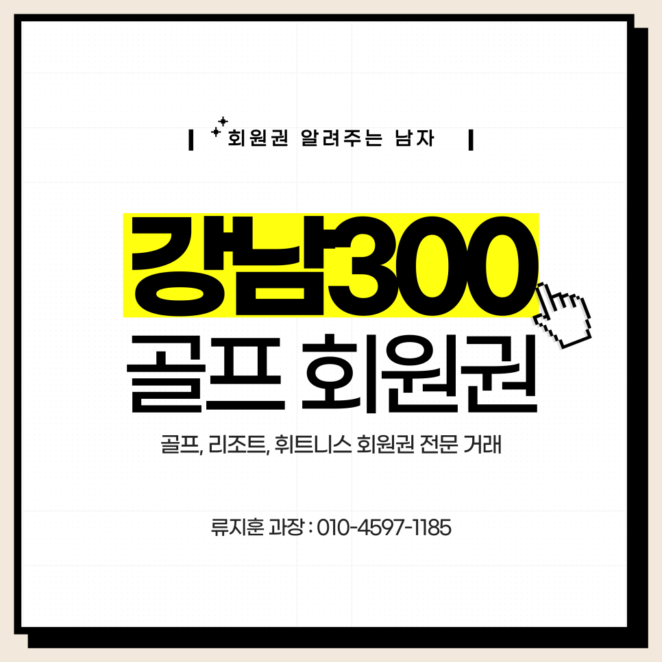 (주)하나회원권거래소 이미지