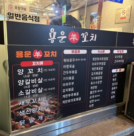 용운양꼬치 이미지