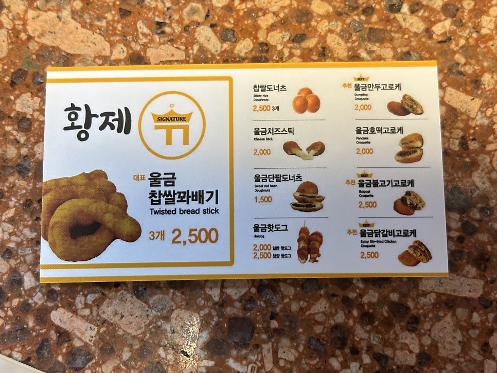 황제찹쌀꽈배기통도사점 이미지