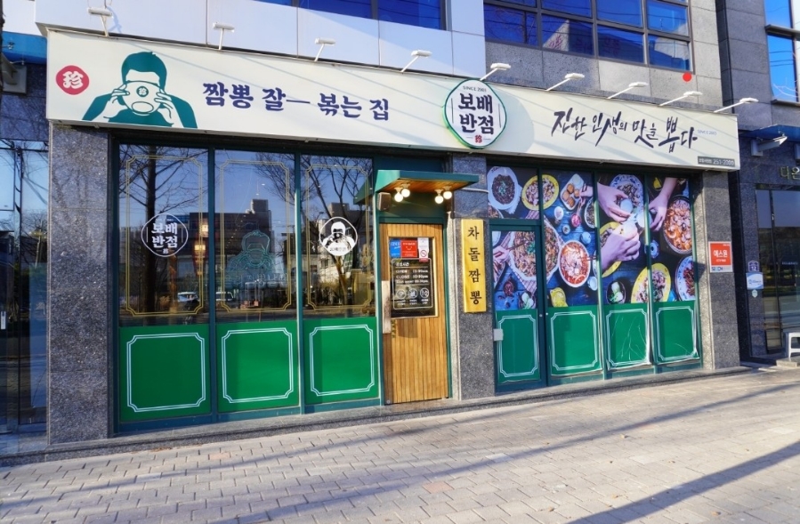 보배반점 포항시청점 이미지