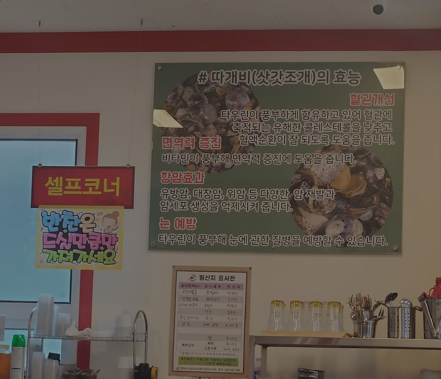 울릉도아리랑따개비칼국수 이미지