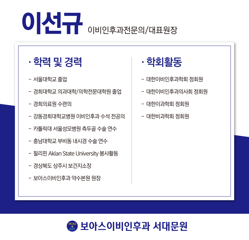 보아스이비인후과의원 이미지