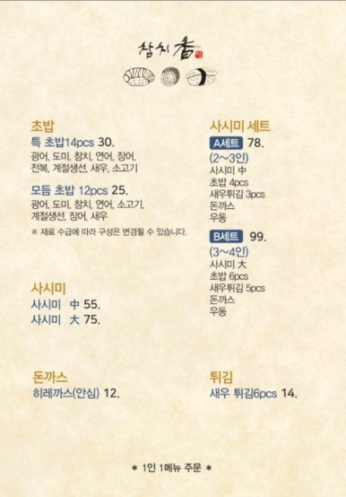 향참치초밥 이미지