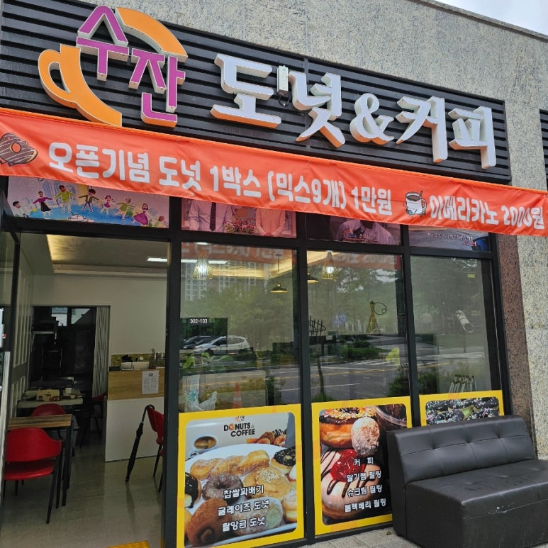 수잔도넛앤커피 이미지