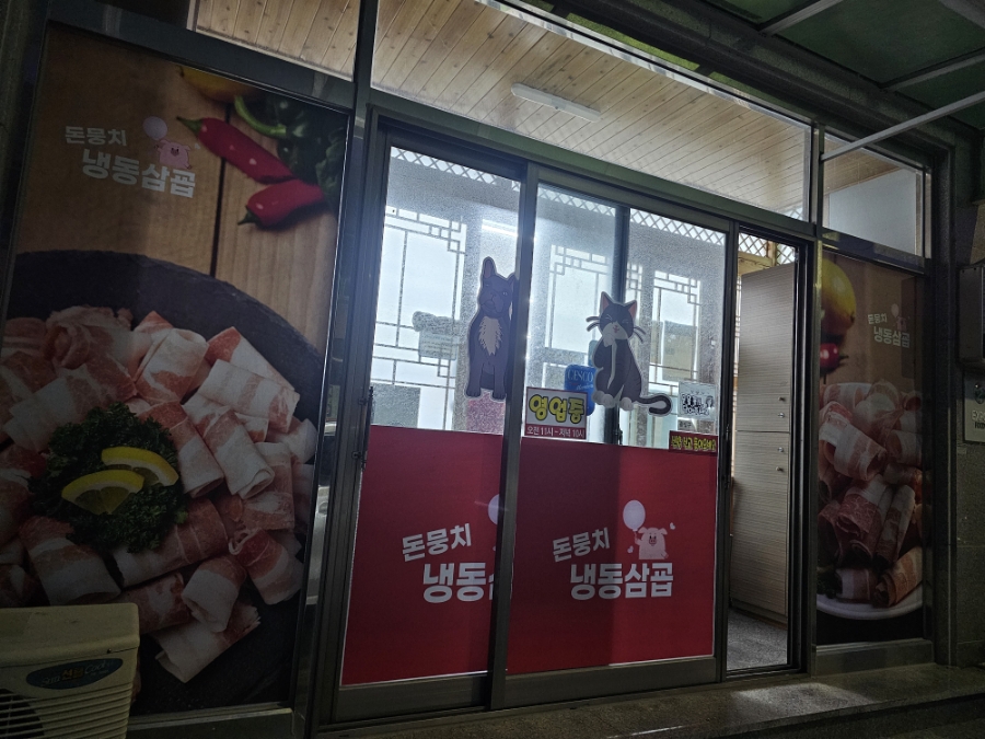 돈뭉치냉동삼굡 이미지