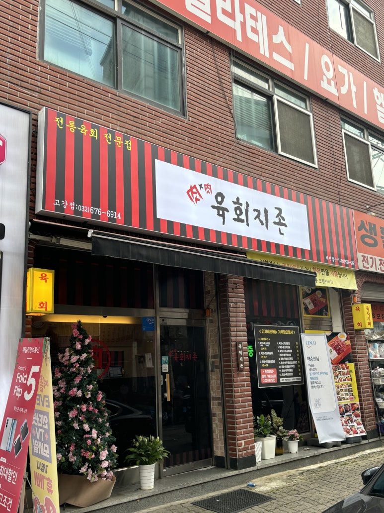 육회지존부천고강점 이미지
