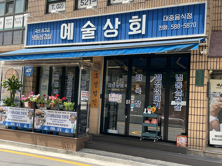 남부상회 이미지
