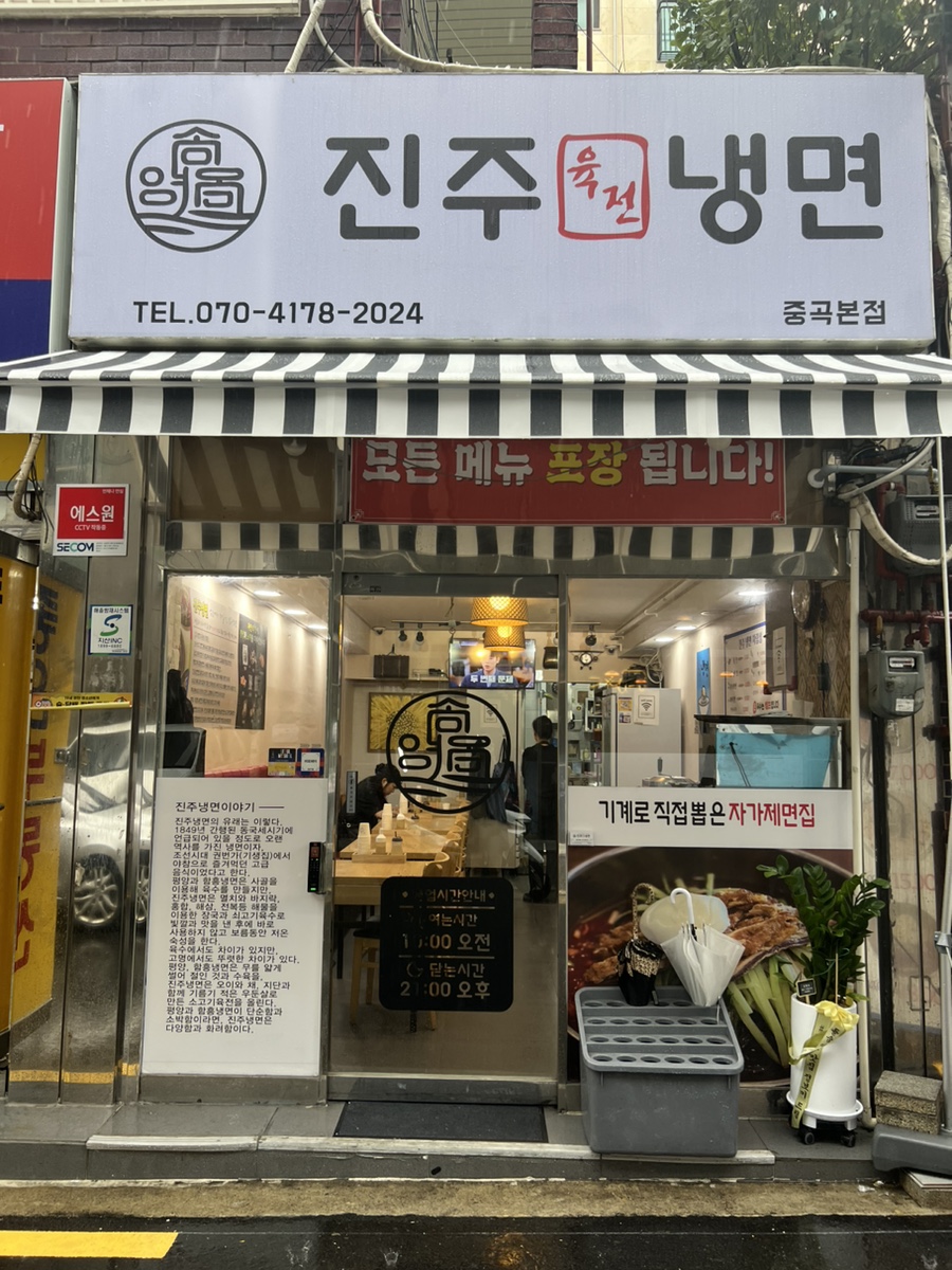 송영옥진주육전냉면 이미지