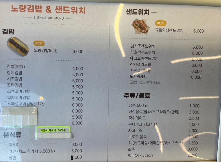 노랑김밥&크로플각 이미지