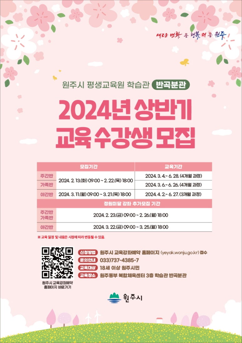 원주시평생교육원 이미지