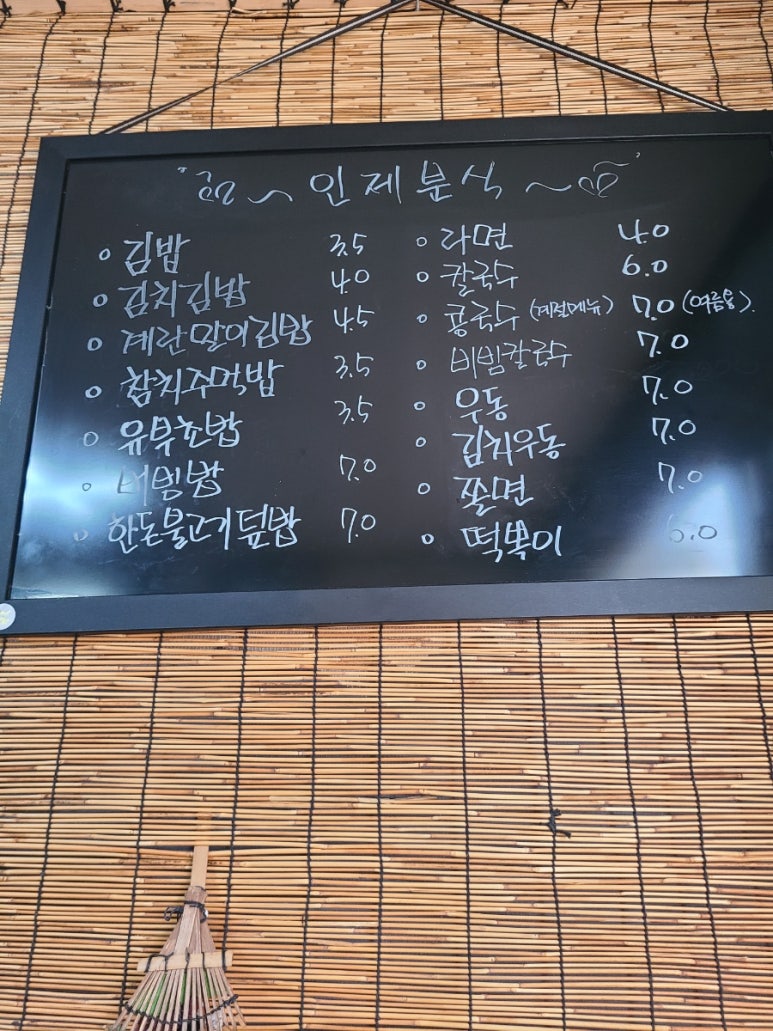 인제분식 이미지