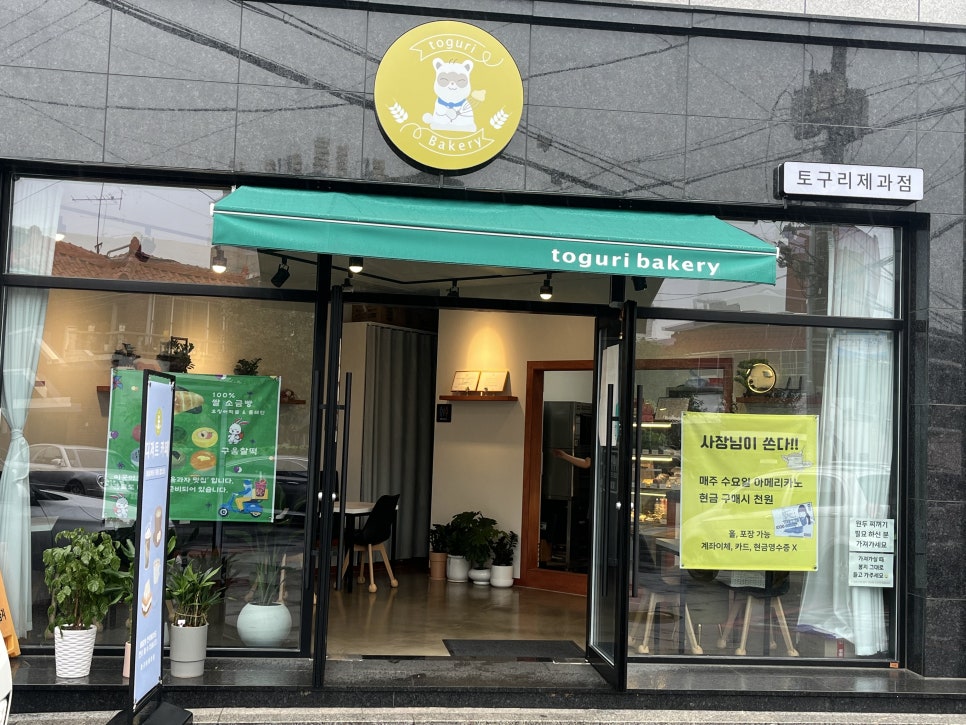 토구리제과점 이미지