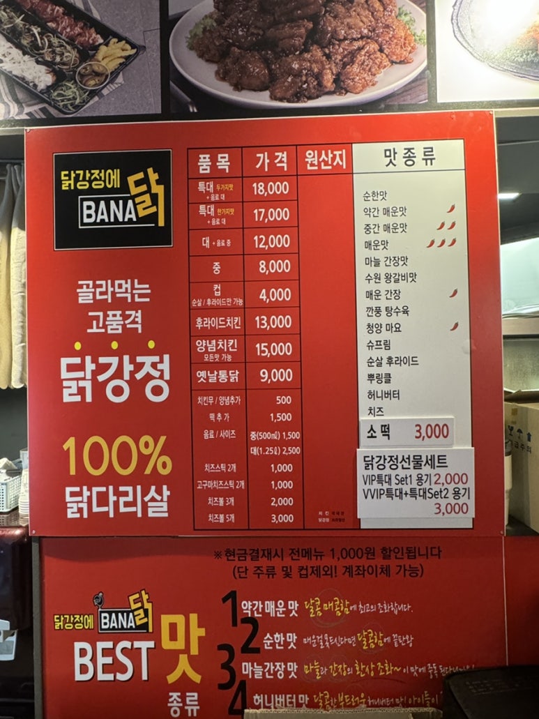 바나닭치킨 이미지