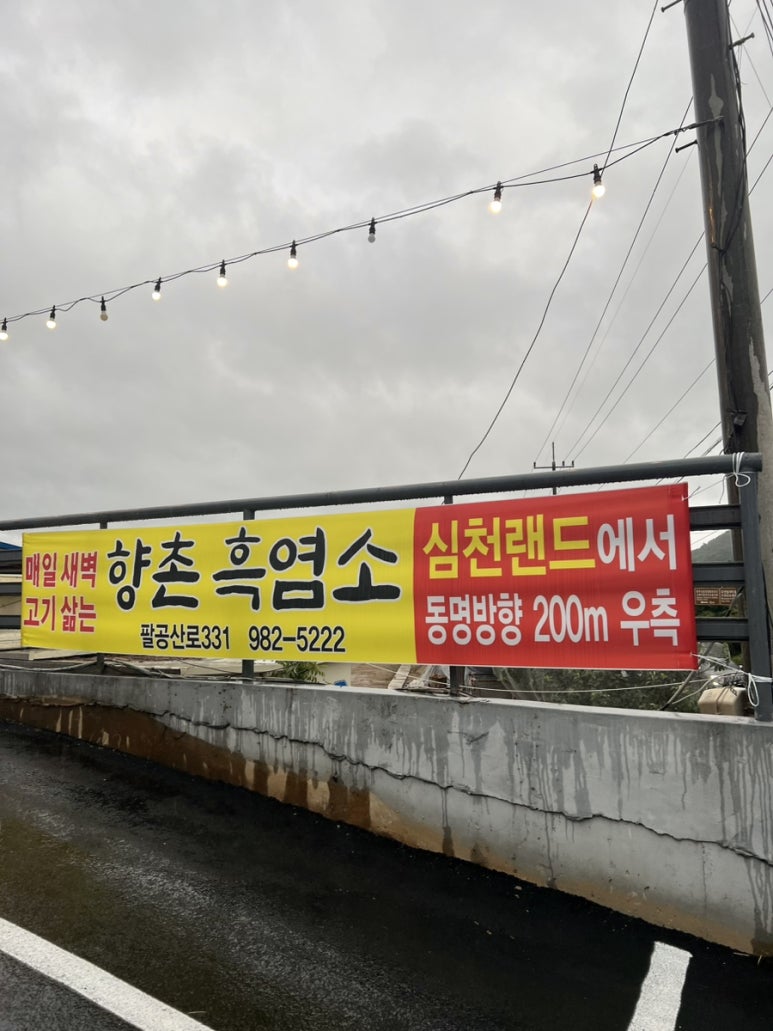 동명흑염소 이미지