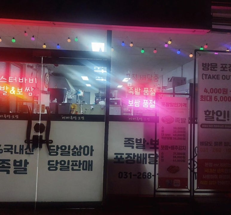 Mr.바비족발 이미지