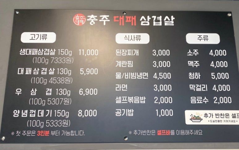 충주대패삼겹살 이미지