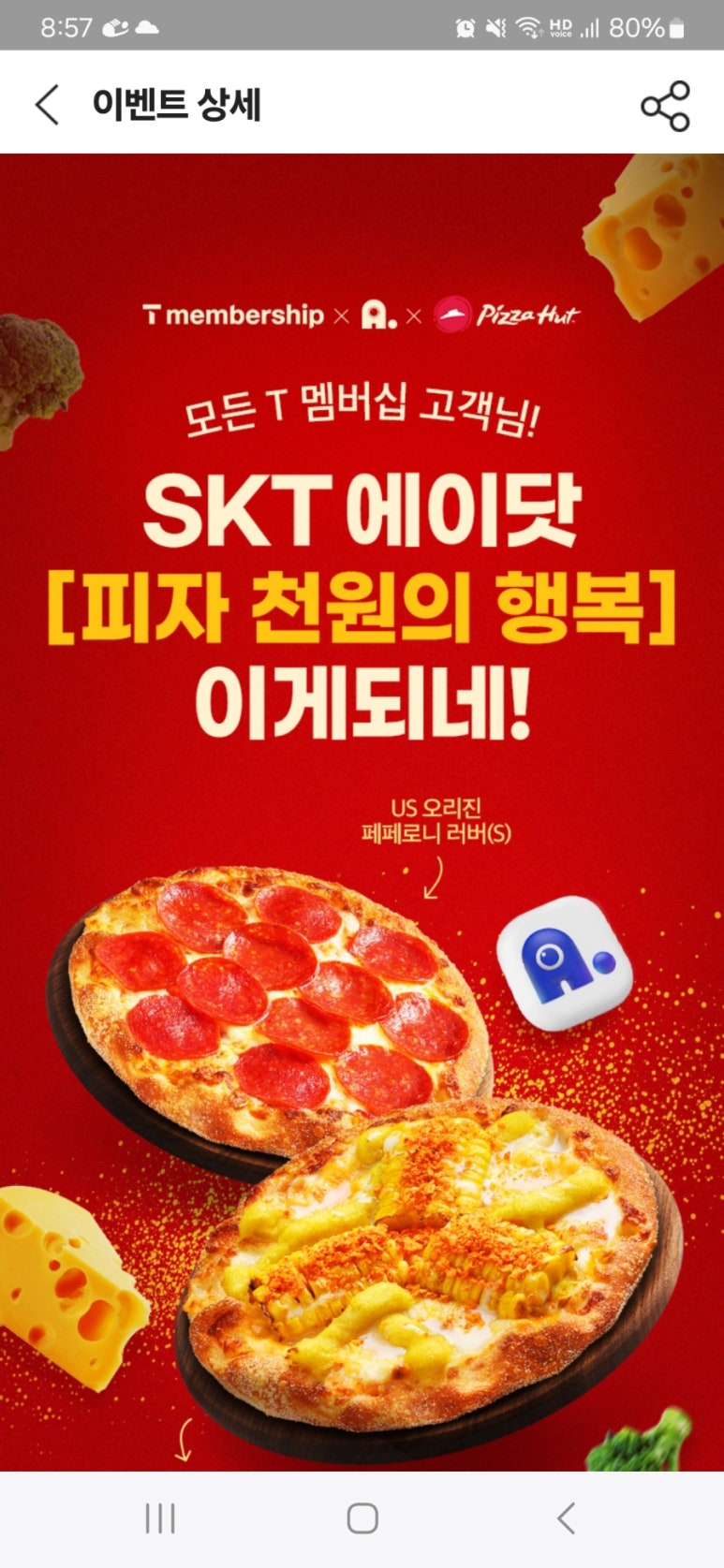 피자어때 이미지