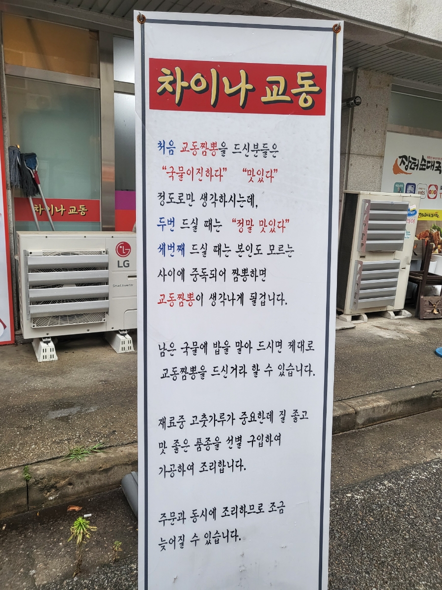 차이나교동 이미지