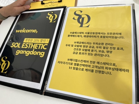 솔에스테틱 서울강동점 래쉬양 이미지