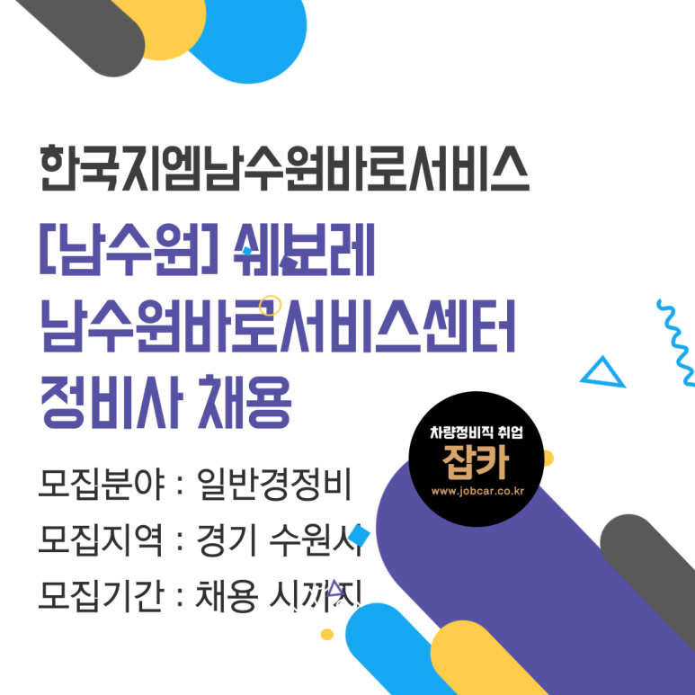 한국지엠남수원바로서비스 이미지