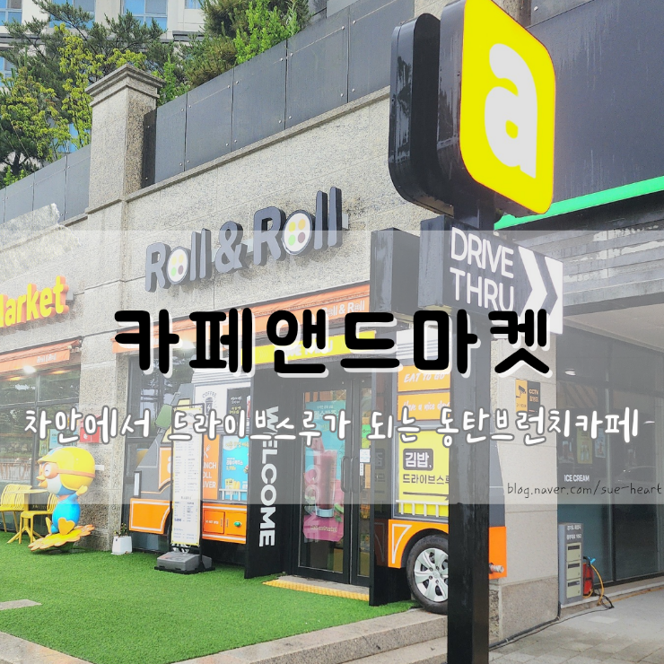 카페앤드마켓DT 이미지