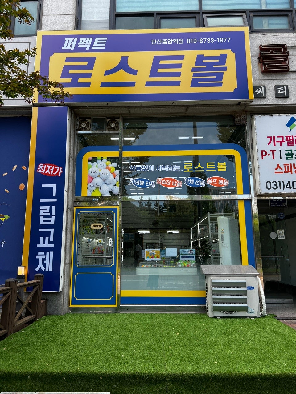 퍼펙트로스트볼안산 이미지