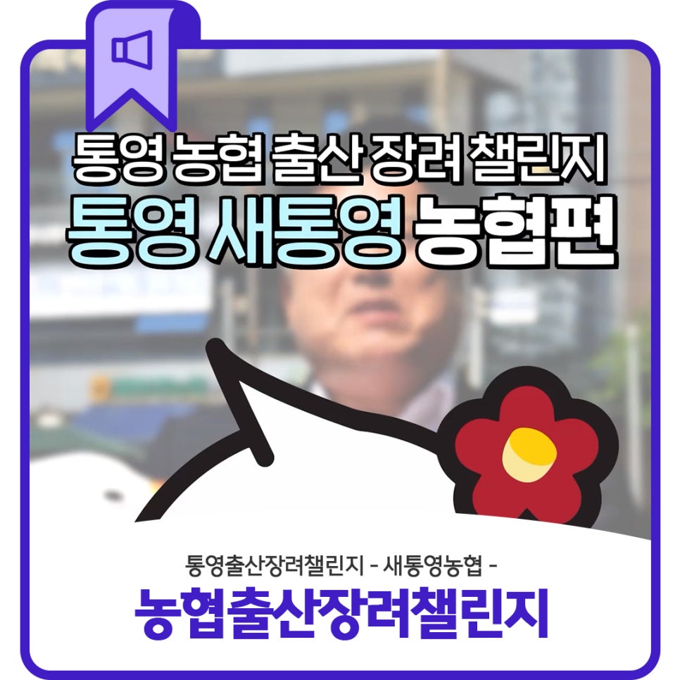 새통영농업협동조합 이미지