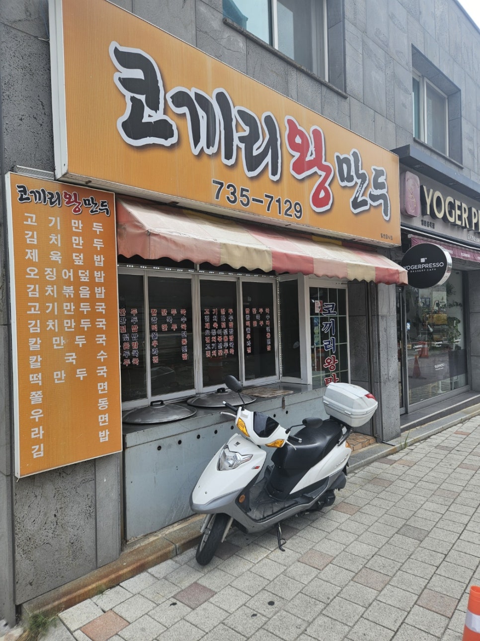 코끼리왕만두 이미지