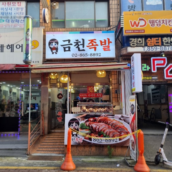 별빛족발 이미지
