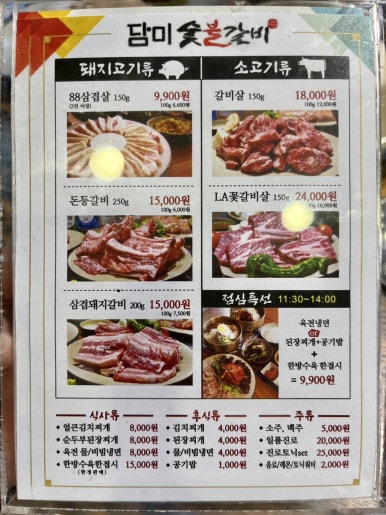 담미숯불갈비 이미지