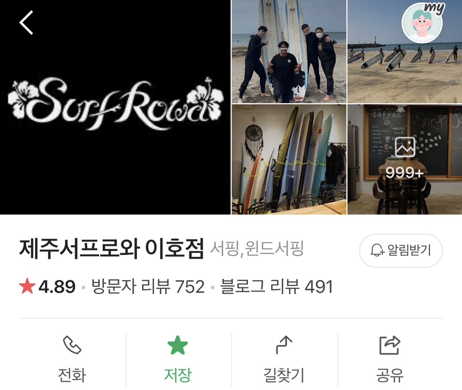 제주서프로와이호점 이미지