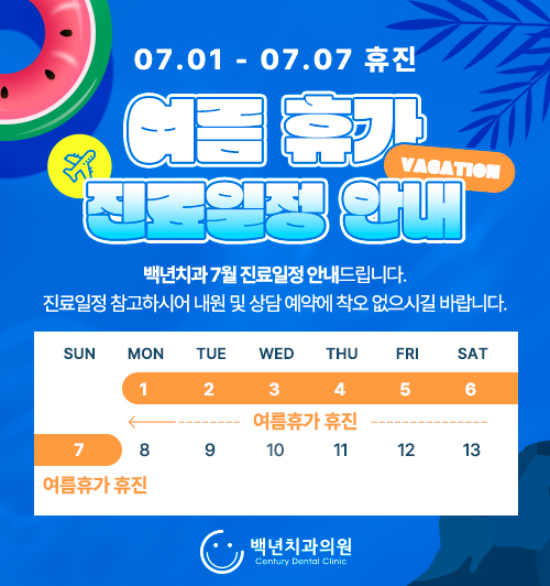 7월7일치과의원 이미지