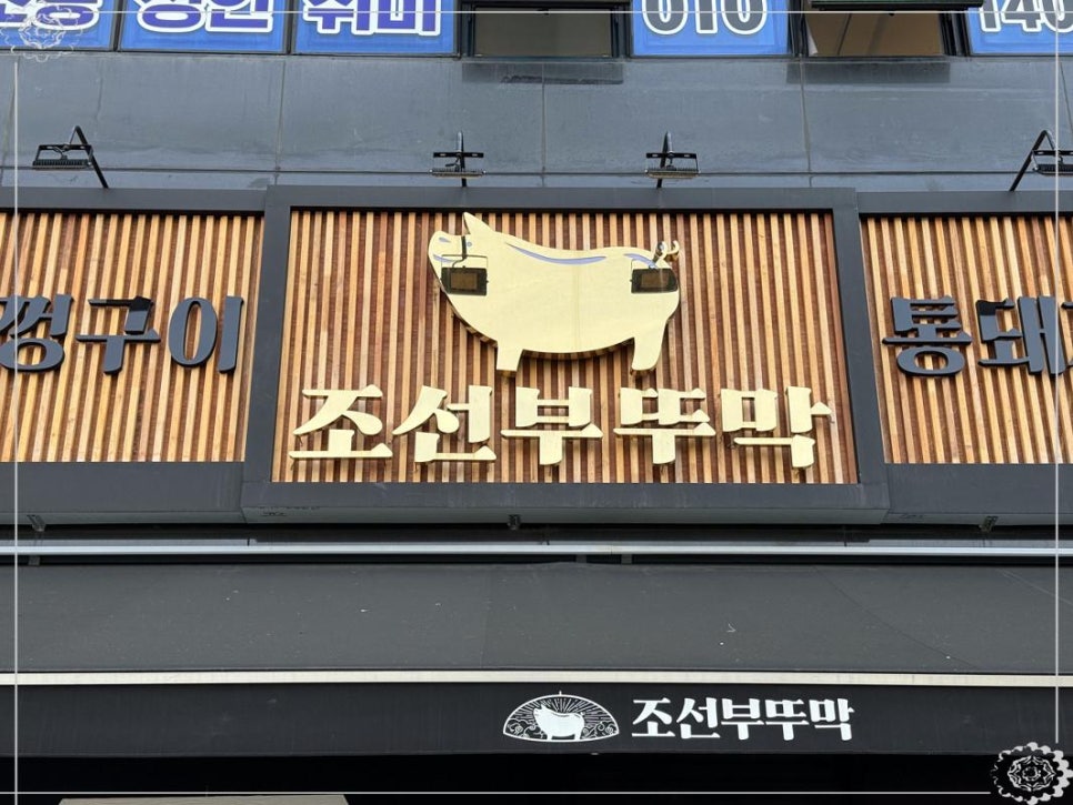 조선부뚜막 이미지