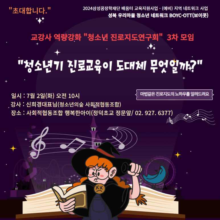청소년의숲사회적협동조합 이미지