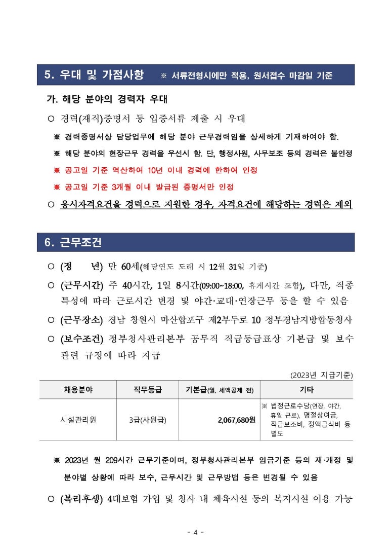 경남청사관리소 이미지