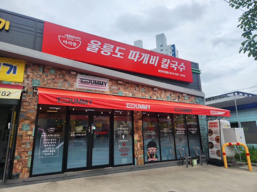 울릉도아리랑따개비칼국수 이미지