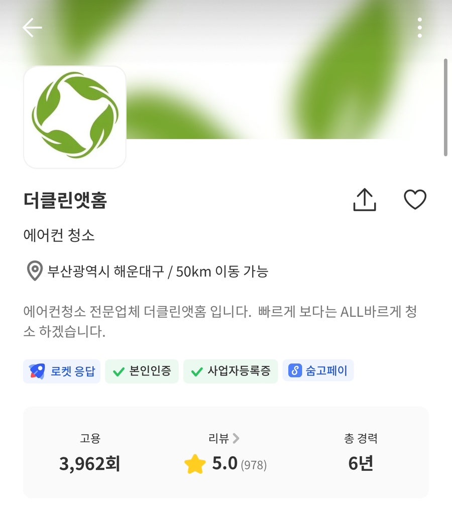 더클린앳홈 이미지