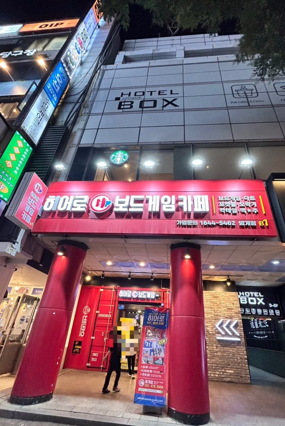 히어로보드게임카페범계점 이미지