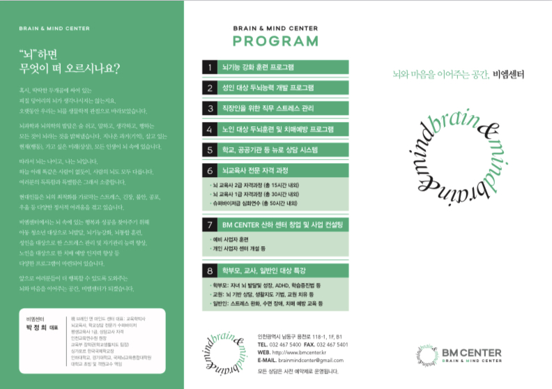 한국뉴로피드백연구소 이미지
