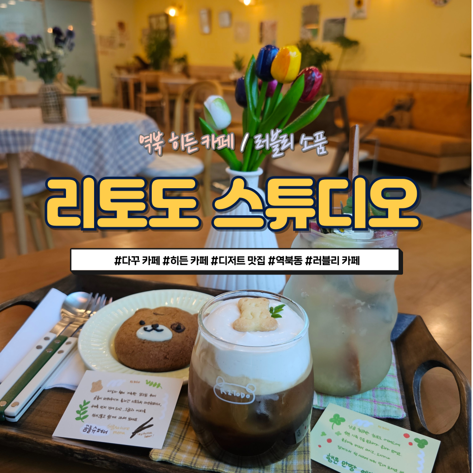 리토도스튜디오 이미지