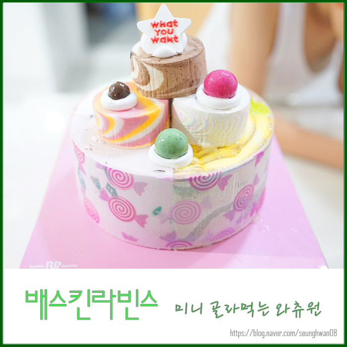베스킨라빈스화천점 이미지